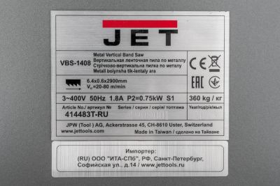 Вертикальный ленточнопильный станок Jet VBS-1408E